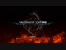 【タガタメ】 FINAL FANTASY XV 絶地獄 wラハPT