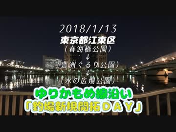 釣り動画ロマンを求めて 番外編（釣場新規開拓ＤＡＹ）