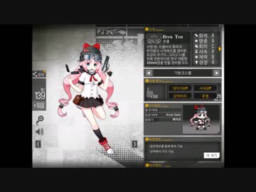【少女前線】Bren Ten (CV:佐藤有世)【図鑑No.139】