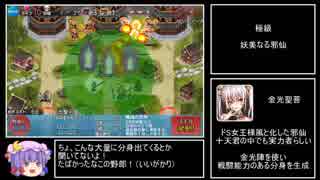 【ゆっくり実況】男達の千年戦争_Part53