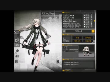 【少女前線】MG4 (CV:佳村はるか)【図鑑No.125】