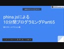 phina.jsによる10分間プログラミングPart65 横スクロールアクション編