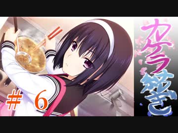 【エロゲ実況】「少女と年の差、ふたまわり。」～体験版～　第６回