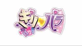 【きりたん】 きりパラ！ part6 【プリパラ実況】