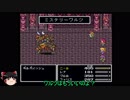[ゆっくり実況] FF5 ジョブチェンジ禁止＋アイテムほぼ封印プレイpart16