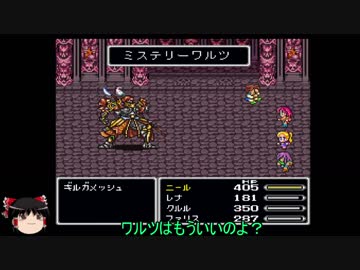[ゆっくり実況] FF5 ジョブチェンジ禁止＋アイテムほぼ封印プレイpart16