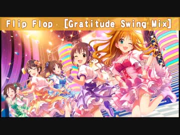 【デレマスジャズ風味】Flip Flop ［Gratitude Swing Mix］