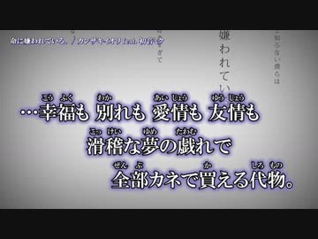 【ニコカラ】命に嫌われている。《off vocal》+2 (マスタリング有)