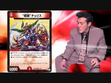 真・迫真デュエマ 【TNOKvsTDN】 鉄華団の裏技