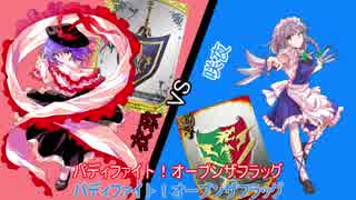 【架空バディファイト動画】東方相棒符 2戦目【若干MMD】