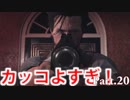 サイコブレイク2 「悪夢、再開!」　Part.20
