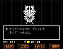 アラサーがケジメをつける実況　Undertale Part 34
