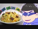 カラ松のチャーハン【嫌がる娘に無理やり弁当を持たせてみた】