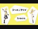 【曲紹介】 うちのこラジオ 年明け編 【トークロイド】