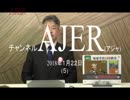 『改めて、平昌五輪の危険性について(①環境)』坂東忠信　AJER2018.1.22(5)