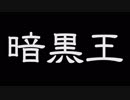 ジョージ、暗黒王辞めるってよ　第1話