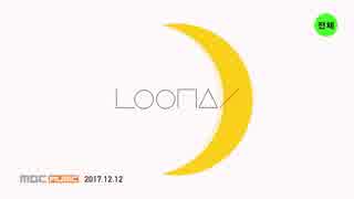 [MV] 이달의 소녀(LOONA) - The Carol 2.5