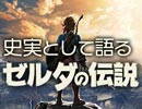 #214表『ゼルダの伝説』と『違法漫画アップロードサイト問題』（4.23）