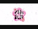 「花丸印の日のもとで」無印、ver.2、ver.3 同時再生（ボーカル抽出版）