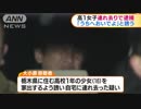 「うちへおいでよ」高1女子連れ去りで44歳男を逮捕
