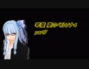 琴葉葵のペルソナ4 part7