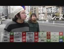 東京vs名古屋vs大阪！「最強都市 探し物レース」Part5