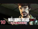 生き残り♡ぼくら【ウォーキング・デッド シーズン2実況】Part10