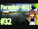 【PC版BF1】#32 突っ込みグセは治らない【ゆっくり】