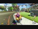 【ほぼ日刊】いい歳のおじさんがやるマリオカート８ＤＸ　交流戦vsRvL