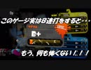 【スプラトゥーン２実況】Ｂ帯がＳ+までどれくらい掛かるか？ part2