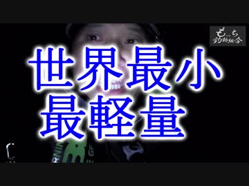 もっち釣動組合♪♯１２　【極寒シーバスウェーディング】