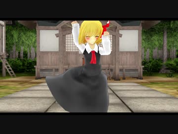 [東方MMD]　ルーミアで　ｳｯｰｳｰｳﾏｳﾏ(゜ ∀ ゜)