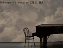 Unknown - Dimension - 紅魔館にピアノなんかあったっけ？