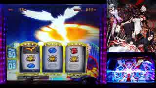 【パチスロ】絶姫絶唱　シンフォギア　【テスト】
