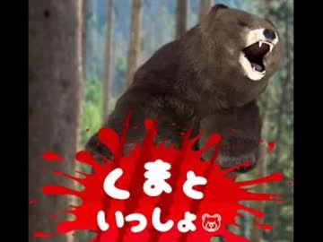 【くまといっしょ】 可愛い可愛いくまちゃんと仲良くなろう！ 【実況】