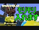 【日刊スプラトゥーン2】二刀流ローラーのガチマッチ実況180【S+アサリ】