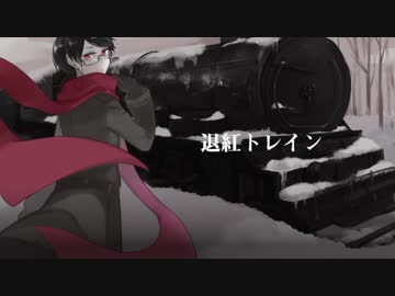 【人.力】退.紅.ト.レ.イ.ン【t.nっぽいど】