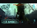【FO4FarHarbor】ヘタレトレバー航海記【初見実況】#.5