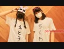 【なよは×えとう】 parallelinesを踊ってみた