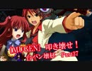 [MUGEN]叩き壊せ!!台パン壊杯 狂下位上限前後 Part37