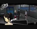 【プレイ動画】ペルソナ5 2週目 HARD【PS4】part50