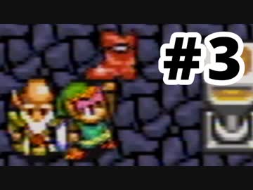 【実況】初めての「ゼルダの伝説 神々のトライフォース」 #3