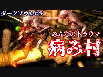 【ソウルシリーズツアー２章】ダークソウル　～託されし使命～part9