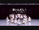 【Hello-King】若いんだし！【踊ってみた】