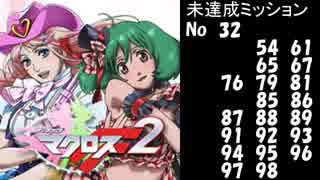 【パチスロ】マクロスフロンティア2　part16【めざせパワスロ100％】