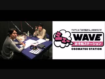 【vol.21】アニメ「おそ松さん」WEBラジオ「シェ―WAVEおそ松ステーション」