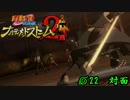 語りながら進める！　「ナルティメットストームトリロジー」　part22
