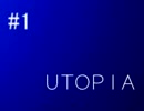 【実況】少女は深海の夢を見る1【UTOPIA】