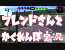 【スプラトゥーン2】フレンドさんとかくれんぼ実況【前編】