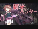 【MHWβ】新米ハンターはアンジャナフの夢を見るか？【結月ゆかり実況】